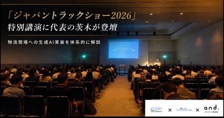 「ジャパントラックショー2026」特別講演に代表の茨木 「ジャパントラックショー2026」特別講演に代表の茨木