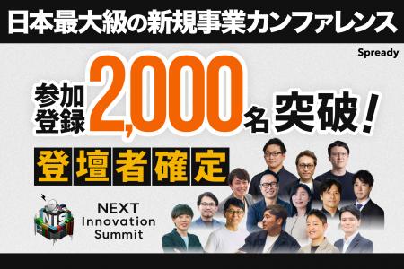 大企業の新規事業担当者が集結する「NEXT Innovation 大企業の新規事業担当者が集結する「NEXT Innovation