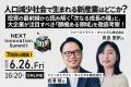 大企業の新規事業担当者が集結する「NEXT Innovation 大企業の新規事業担当者が集結する「NEXT Innovation