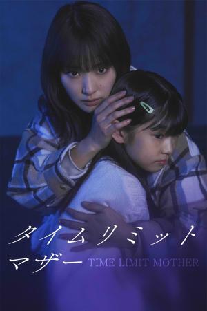 【フジテレビ】主演 剛力彩芽 中田クルミ、渡瀬結美 【フジテレビ】主演 剛力彩芽 中田クルミ、渡瀬結美