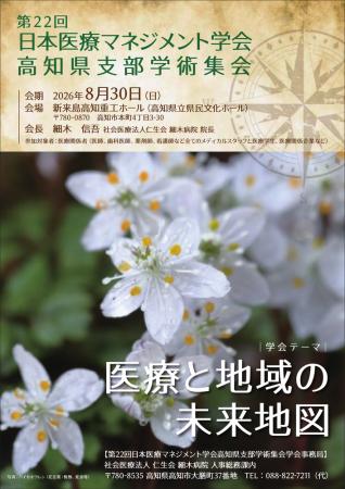 【登壇告知】日本経営の太田昇蔵が高知医療マネジメン 【登壇告知】日本経営の太田昇蔵が高知医療マネジメン