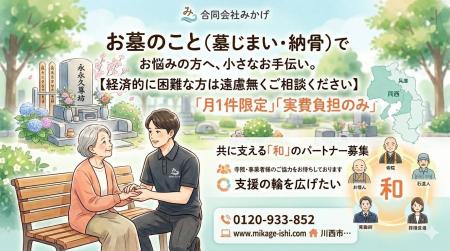 お墓の経済的困窮者に救済の手を。「供養はどなたにも お墓の経済的困窮者に救済の手を。「供養はどなたにも
