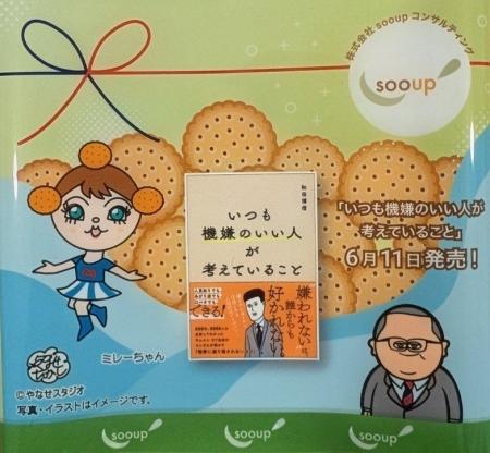 『いつも機嫌のいい人が考えていること』ミレービスケ 『いつも機嫌のいい人が考えていること』ミレービスケ