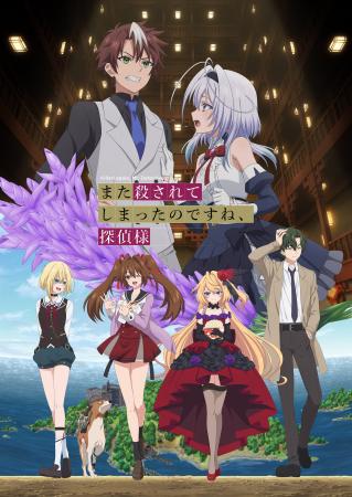 てにをは×りいちゅで贈る、掟破りミステリー。「また てにをは×りいちゅで贈る、掟破りミステリー。「また