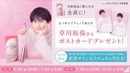「重ねた日々だけ、美しく」ブランドアンバサダー草川 「重ねた日々だけ、美しく」ブランドアンバサダー草川