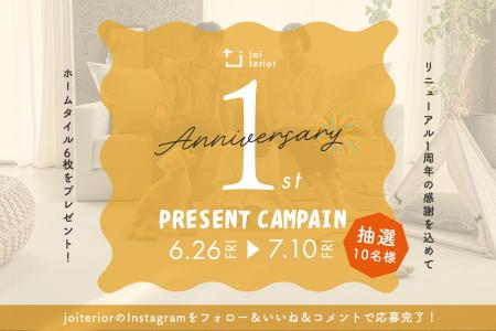 【joiteriorリニューアル1周年記念】お好きな組み合わ 【joiteriorリニューアル1周年記念】お好きな組み合わ