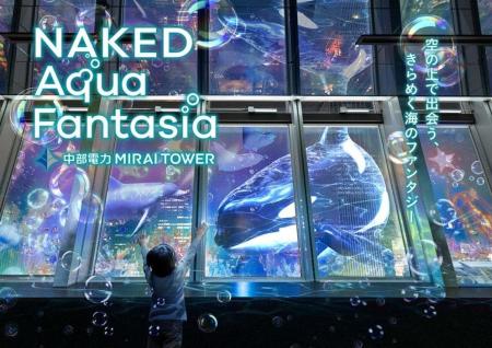 名古屋の夜景が“海の世界”に包まれる!夏限定の没入型 名古屋の夜景が“海の世界”に包まれる!夏限定の没入型