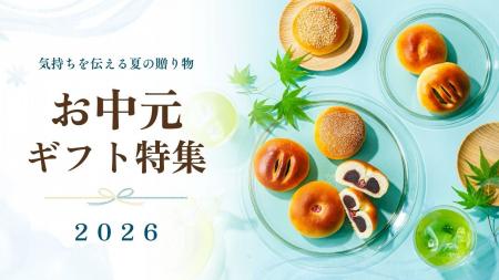 【木村屋總本店】<2026お中元>伝統と季節の彩りを贈 【木村屋總本店】<2026お中元>伝統と季節の彩りを贈