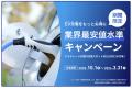 テラチャージ、「父の日ドライブ応援キャンペーン」開 テラチャージ、「父の日ドライブ応援キャンペーン」開