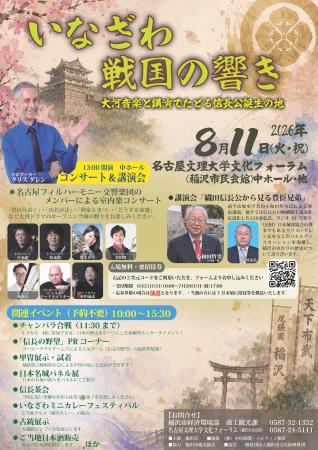 名古屋フィルハーモニー交響楽団の演奏と小和田哲男氏 名古屋フィルハーモニー交響楽団の演奏と小和田哲男氏