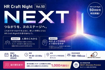 HR領域の注目人材が集う企業人事交流イベント「HR Cra HR領域の注目人材が集う企業人事交流イベント「HR Cra