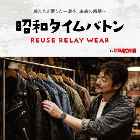 KLD、ヘリテージグループの『昭和40年男』と世代を超 KLD、ヘリテージグループの『昭和40年男』と世代を超