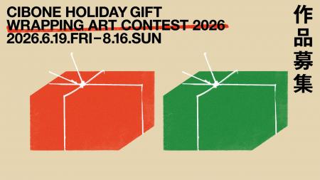 【CIBONE】Holiday Gift wrapping Art Contest 2026を 【CIBONE】Holiday Gift wrapping Art Contest 2026を