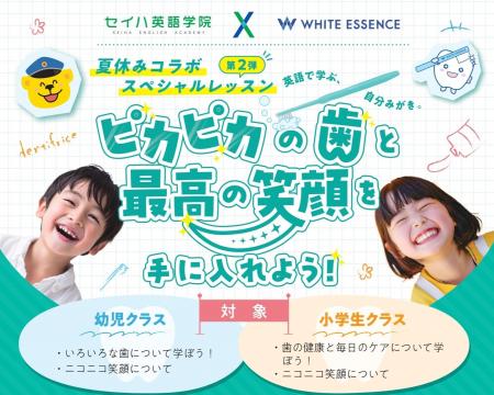 英語で学ぶ、自分みがき。ホワイトエッセンスとセイハ 英語で学ぶ、自分みがき。ホワイトエッセンスとセイハ