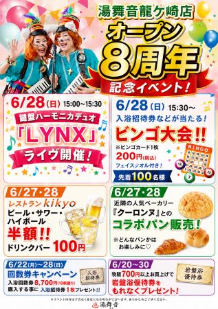 茨城・龍ケ崎の天然温泉「湯舞音 龍ケ崎店」がオutf-8 茨城・龍ケ崎の天然温泉「湯舞音 龍ケ崎店」がオutf-8