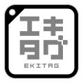 デジタル駅スタンプアプリ「エキタグ」7/1(水)~utf-8 デジタル駅スタンプアプリ「エキタグ」7/1(水)~utf-8