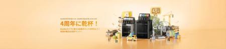 Bambu Lab【4周年記念セール】人気製品が最大45%OFF! Bambu Lab【4周年記念セール】人気製品が最大45%OFF!