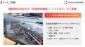 ソクプロ、四国全域でICT活用工事支援体制を強化~高 ソクプロ、四国全域でICT活用工事支援体制を強化~高