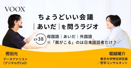 ちょうどいい会議|あいだ|を問うラジオ『Ep38:母国 ちょうどいい会議|あいだ|を問うラジオ『Ep38:母国