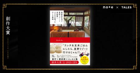 失恋から超節約生活で「星野リゾート全制覇」した4年 失恋から超節約生活で「星野リゾート全制覇」した4年