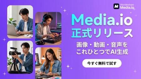 【新製品リリース】総合AIメディアプラットフォーム「 【新製品リリース】総合AIメディアプラットフォーム「