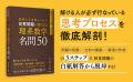 難関大の初見問題に勝つ!「3つの思考ステップ」で入 難関大の初見問題に勝つ!「3つの思考ステップ」で入