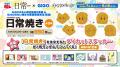 日常×GiGOキャンペーン開催のお知らせ 開催期間:2026 日常×GiGOキャンペーン開催のお知らせ 開催期間:2026