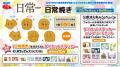 日常×GiGOキャンペーン開催のお知らせ 開催期間:2026 日常×GiGOキャンペーン開催のお知らせ 開催期間:2026
