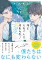 第3回青春BL小説コンテスト入賞作品『ムカつくけど、 第3回青春BL小説コンテスト入賞作品『ムカつくけど、