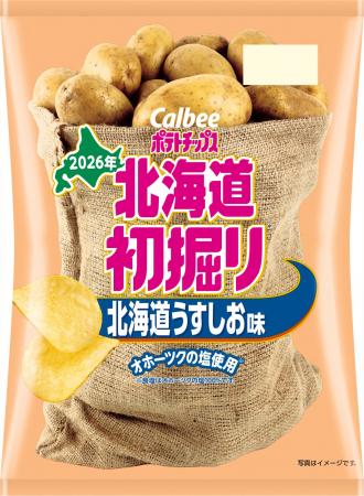 初掘り※1じゃがいもの季節到来!今しか味わえない2026 初掘り※1じゃがいもの季節到来!今しか味わえない2026