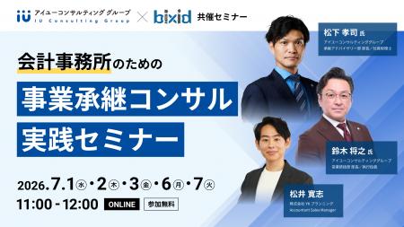 「会計事務所のための事業承継コンサル実践セミナー」 「会計事務所のための事業承継コンサル実践セミナー」