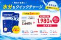 FLAFFYから、愛犬の水分補給をサポートする犬用経口補 FLAFFYから、愛犬の水分補給をサポートする犬用経口補
