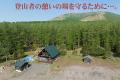 「ふるなび」で、北海道標茶町が西別岳にある山小屋の 「ふるなび」で、北海道標茶町が西別岳にある山小屋の