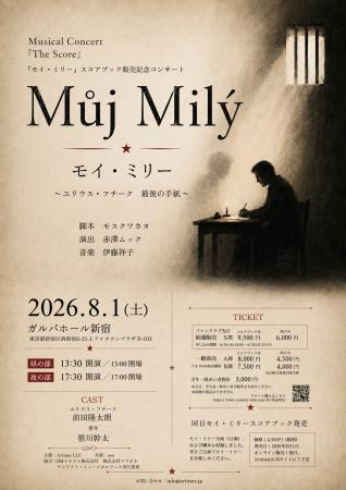 前田隆太朗 笹川幹太出演 ミュージカル『モイ・ミリ 前田隆太朗 笹川幹太出演 ミュージカル『モイ・ミリ