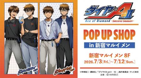 「TVアニメ『ダイヤのA actII -Second Season-』POP U 「TVアニメ『ダイヤのA actII -Second Season-』POP U