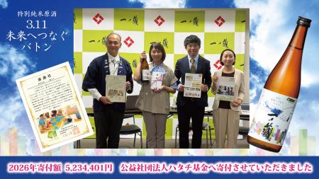 一ノ蔵 売上金全額寄付~東日本大震災復興支援プロジ 一ノ蔵 売上金全額寄付~東日本大震災復興支援プロジ