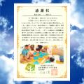 一ノ蔵 売上金全額寄付~東日本大震災復興支援プロジ 一ノ蔵 売上金全額寄付~東日本大震災復興支援プロジ