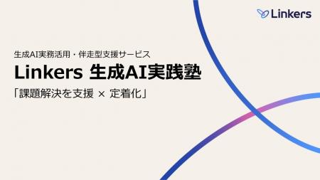 研究・分析業務の“自己流”を打破する生成AI実務定着コ 研究・分析業務の“自己流”を打破する生成AI実務定着コ