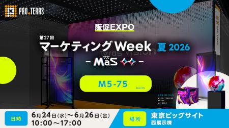 【デジタルサイネージ】第27回 マーケティングWeek 夏 【デジタルサイネージ】第27回 マーケティングWeek 夏