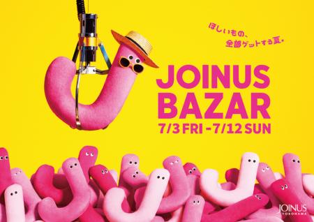 ほしいもの、全部ゲットする夏。「JOINUS BAZAR」開催 ほしいもの、全部ゲットする夏。「JOINUS BAZAR」開催