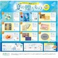 ほしいもの、全部ゲットする夏。「JOINUS BAZAR」開催 ほしいもの、全部ゲットする夏。「JOINUS BAZAR」開催