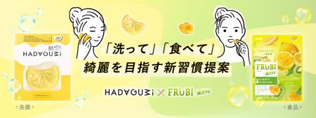 「肌グミ」×「FRUBI by果汁グミ」コラボキャンペーン 「肌グミ」×「FRUBI by果汁グミ」コラボキャンペーン