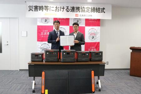Jackeryと広島県三次市は、「災害時等における連携協 Jackeryと広島県三次市は、「災害時等における連携協