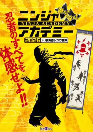 『ニンジャアカデミー 2026 in 横浜赤レンガ倉庫』202 『ニンジャアカデミー 2026 in 横浜赤レンガ倉庫』202