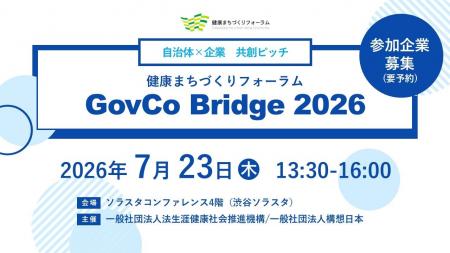 【健康まちづくりフォーラム】2040年問題の解決に向け 【健康まちづくりフォーラム】2040年問題の解決に向け