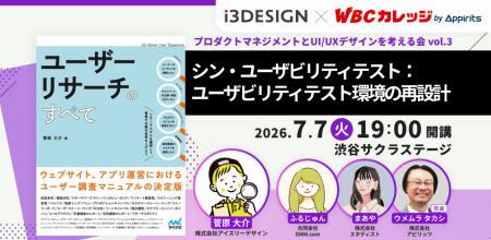 7/7(火)シン・ユーザビリティテスト:ユーザビリテ 7/7(火)シン・ユーザビリティテスト:ユーザビリテ