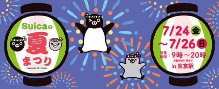 今年も開催決定!JR東京駅でSuicaのペンギンとの撮影 今年も開催決定!JR東京駅でSuicaのペンギンとの撮影