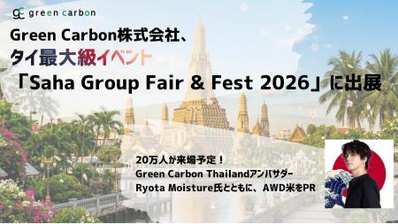 Green Carbon株式会社、タイ最大級イベント「Saha Gro Green Carbon株式会社、タイ最大級イベント「Saha Gro