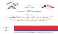 【 9月18日開幕! 】全国500店以上が参加!フランス料 【 9月18日開幕! 】全国500店以上が参加!フランス料