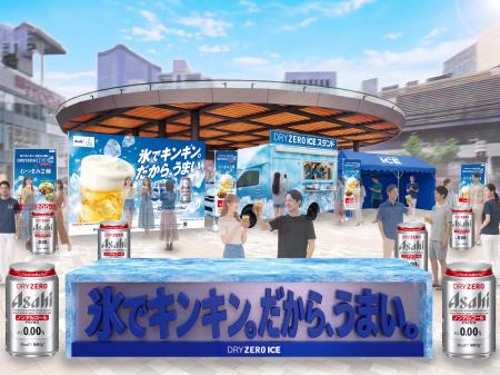 『アサヒドライゼロ』期間限定イベントを7月2日から開 『アサヒドライゼロ』期間限定イベントを7月2日から開